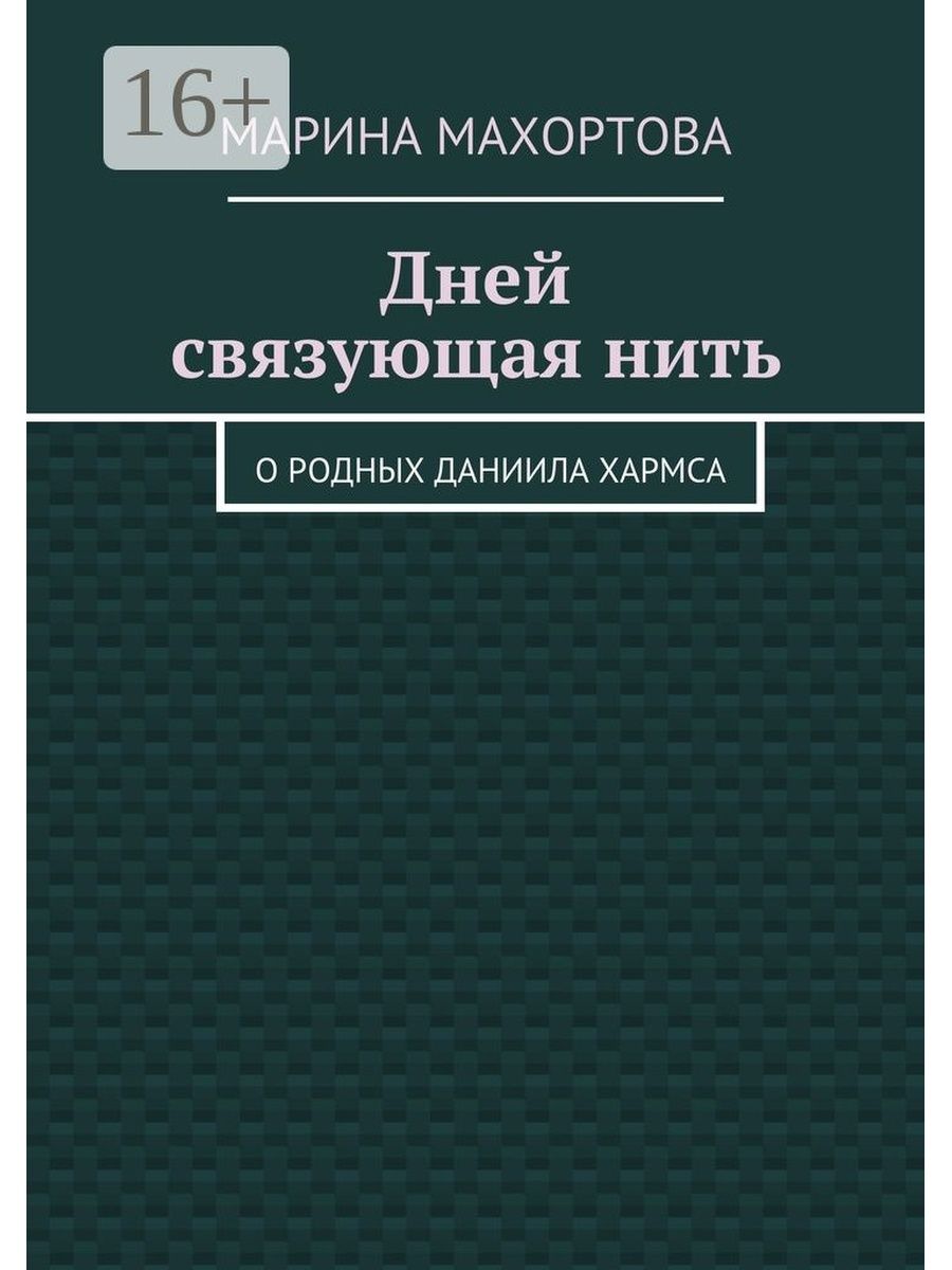 судьбы связующая нить фанфик фото 87