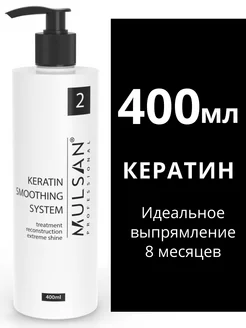 Кератин состав – кератиновое выпрямление волос 400 мл