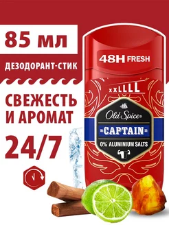 Дезодорант мужской стик Captain 85 мл