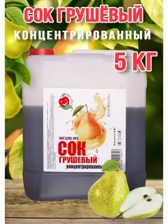 Сок Грушевый концентрированный Happy Аpple 5 кг