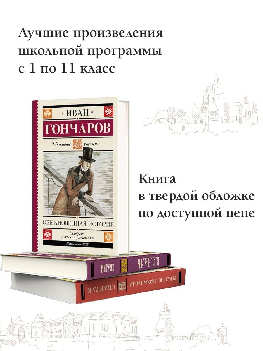 обыкновенная история фанфики фото 99