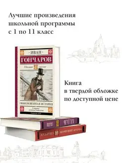 Обыкновенная история