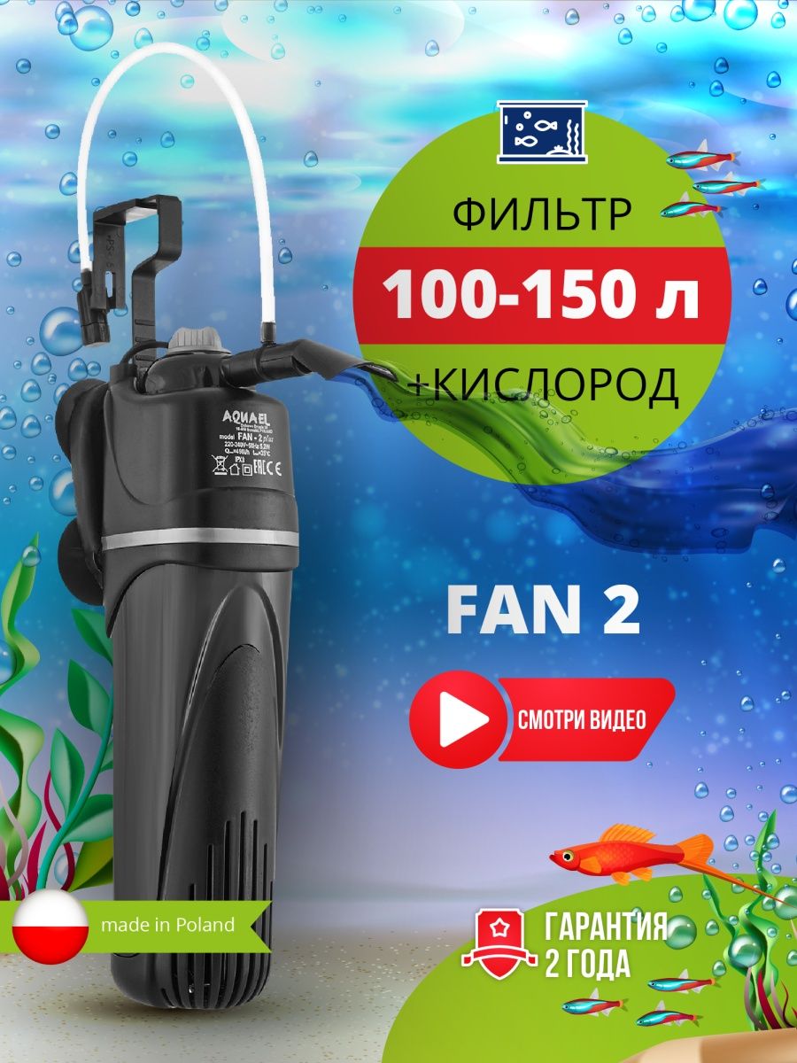 Внутренние фильтры для очистки аквариума