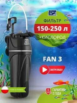 фильтр для аквариума внутренний 150 - 250 л