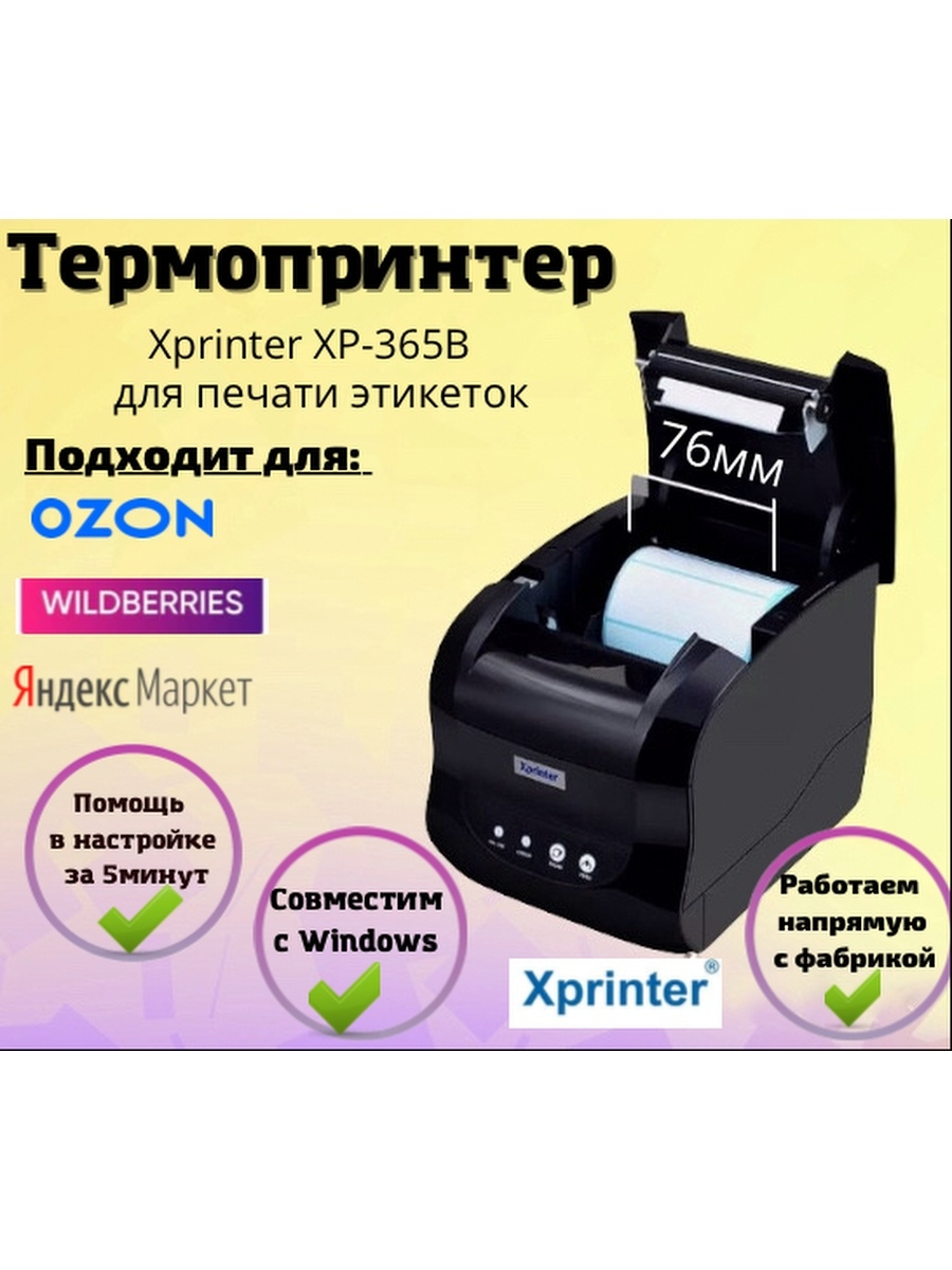 Xprinter 365b драйвер