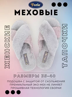 Тапочки с мехом теплые мягкие