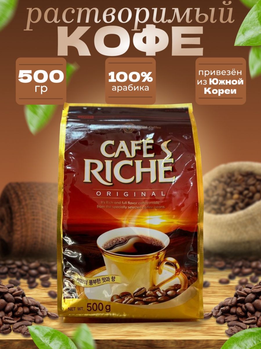 Кофе рич. Кофе riche. Корейский кофе. Кофе Cafe riche 50гр. Корейский кофе растворимый Mojaji.