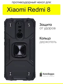 Чехол для Xiaomi Redmi 8, серия Kickstand