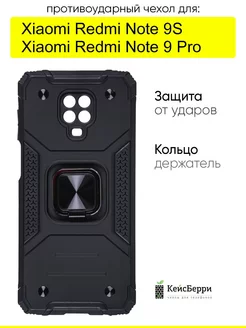 Чехол для Xiaomi Redmi Note 9S Note 9 Pro (Max)