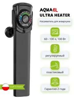 Нагреватель для аквариума и браги ULTRA HEATER до 100 л