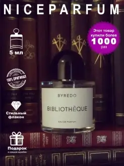 Духи женские мужские унисекс Byredo BIBLIOTHEQUE подарочный…