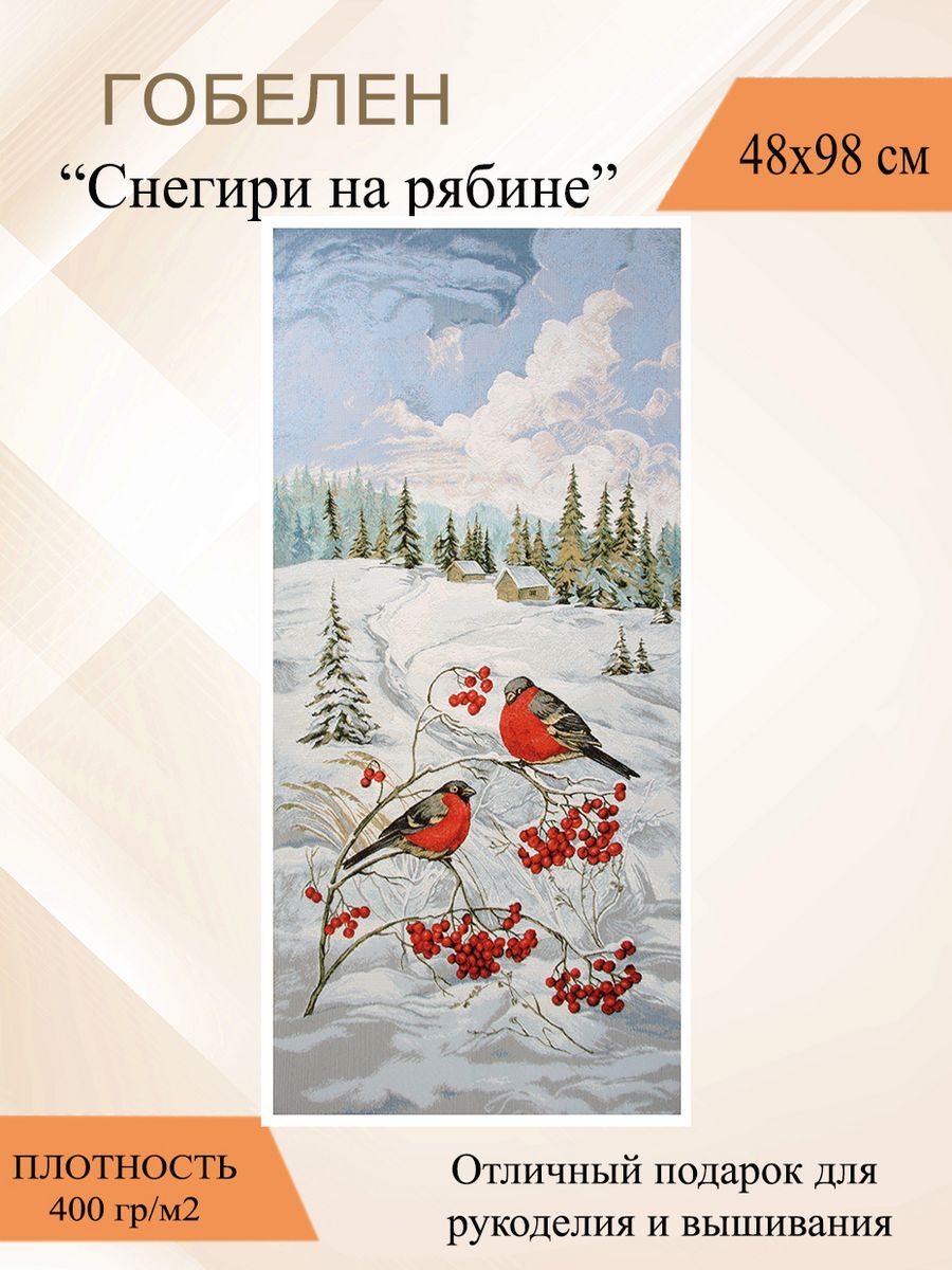 Майстренко Геннадий Снегири художник зима