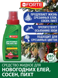 Средство для свежести новогодних ёлок, пихт, сосен, 285 мл