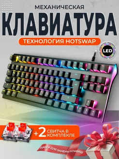 Клавиатура механическая игровая с подсветкой