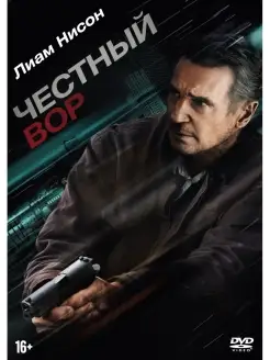 Честный вор DVD