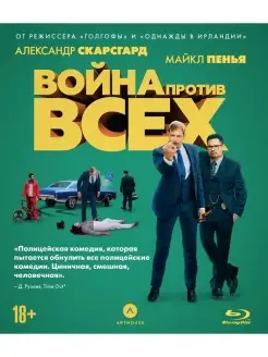 Война против всех (Blu-ray)