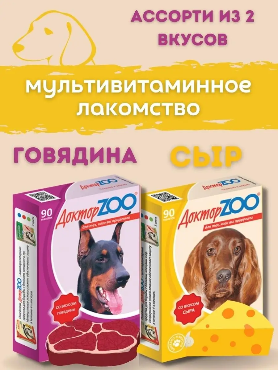 Витамины для кошек ДокторZOO 47922785 купить за 452 ₽ в интернет-магазине  Wildberries