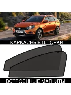 Шторки Лада Веста LADA VESTA ВАЗ LADA