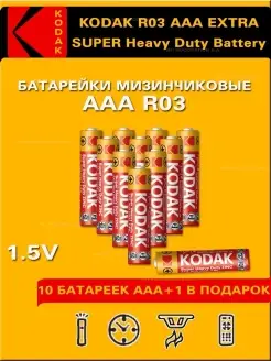 Батарейка Extra Heavy Duty AAA R03 1.5V - 11 шт