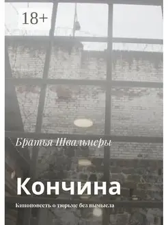 Кончина