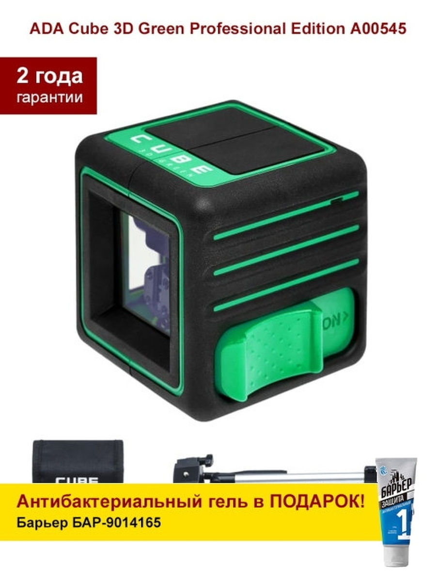 Ada cube 3 green. Ada Cube 3d Green professional Edition. Ada instruments Cube 3d Green professional Edition. Уровень ada Cube Green 4d.