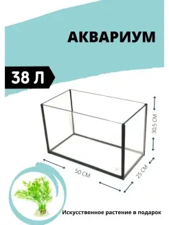 Аквариум для рыбок 38 литров