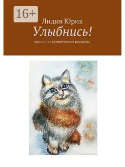 Улыбнись