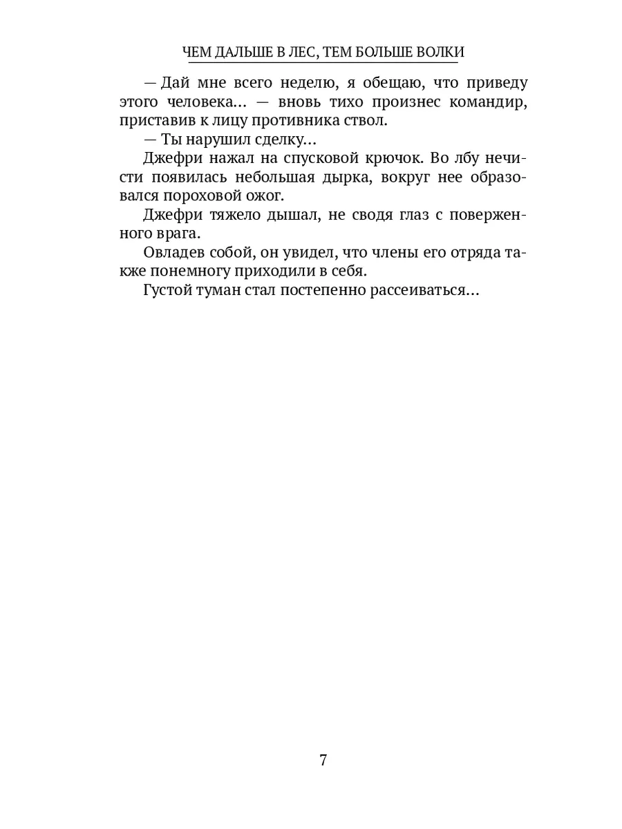 Чем дальше в лес, тем больше волки Ridero 48015304 купить за 133 900 сум в  интернет-магазине Wildberries