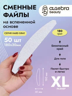 Сменные файлы 180 грит XL на вспененной подложке