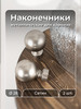 Наконечник на карниз d28 мм 2 шт бренд PEORA продавец Продавец № 259582