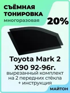 Toyota Mark 2 90 кузов 1992-1996 год Тойота Марк 90