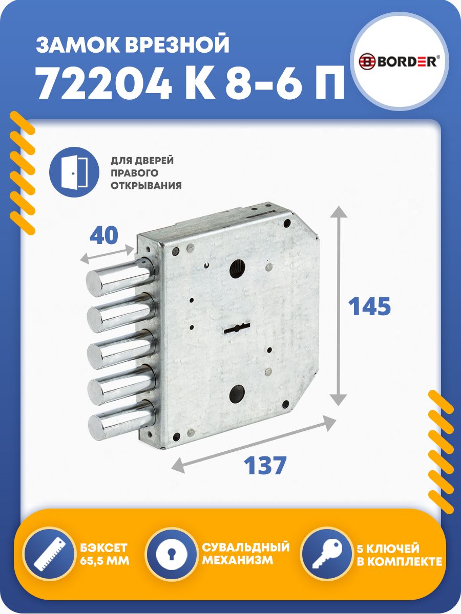 замок врезной border 87327 g 8 6 э