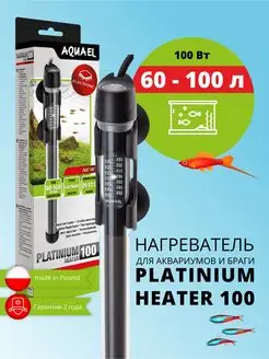 Нагреватель для аквариума и браги 60 - 100 л