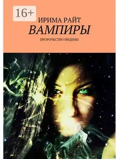 Вампиры