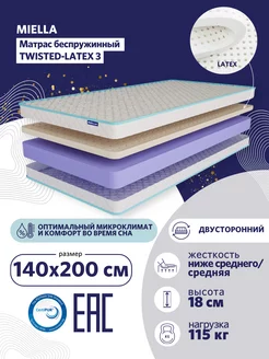 Матрас для кровати 140х200 Twisted-Latex 3 комфортный