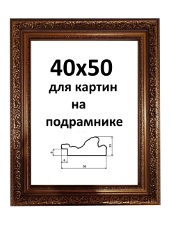 Рамки 40 50 для картин