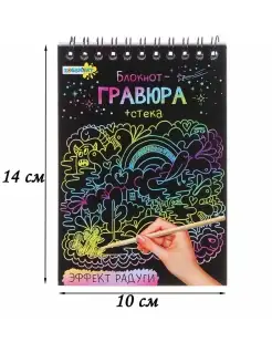 Блокнот-гравюра, стек 10х14х0,7см