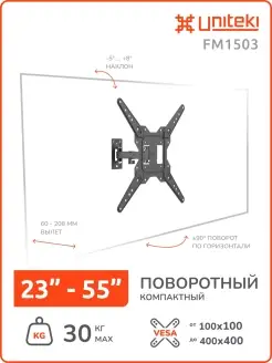 Кронштейн для телевизора 23" - 55", крепление на стену