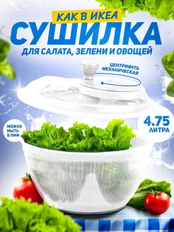 Сушилка для зелени салата овощей ручная сушка центрифуга