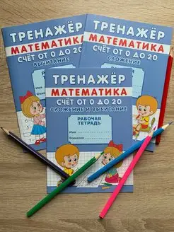 Прописи, 1 класс, математика