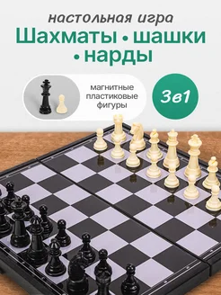 Настольная игра 3в1 нарды, шашки, шахматы 29х30 см