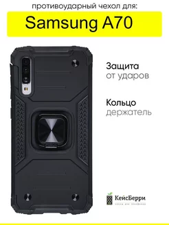 Чехол для Samsung Galaxy A70, серия Kickstand