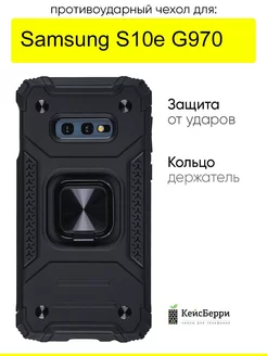 Чехол для Samsung Galaxy S10e G970, серия Kickstand