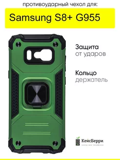 Чехол для Samsung Galaxy S8+ G955, серия Kickstand