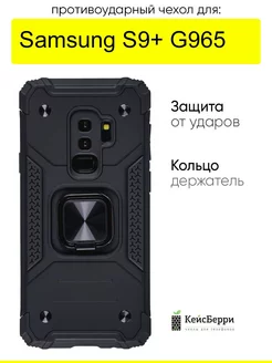 Чехол для Samsung Galaxy S9+ G965, серия Kickstand