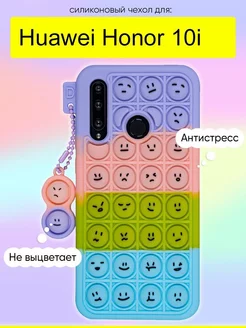 Чехол для Huawei Honor 10i, серия Pop it