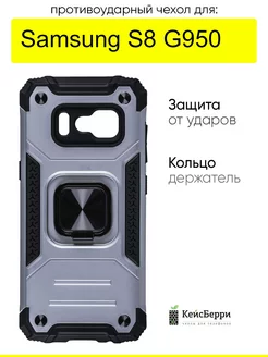 Чехол для Samsung Galaxy S8 G950, серия Kickstand