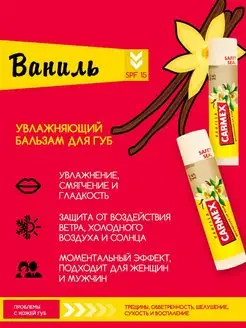 Бальзам для губ увлажняющий с ароматом ванили с SPF 15