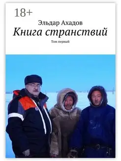 Книга странствий