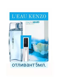 Kenzo L Eau Par Отливант 5ml